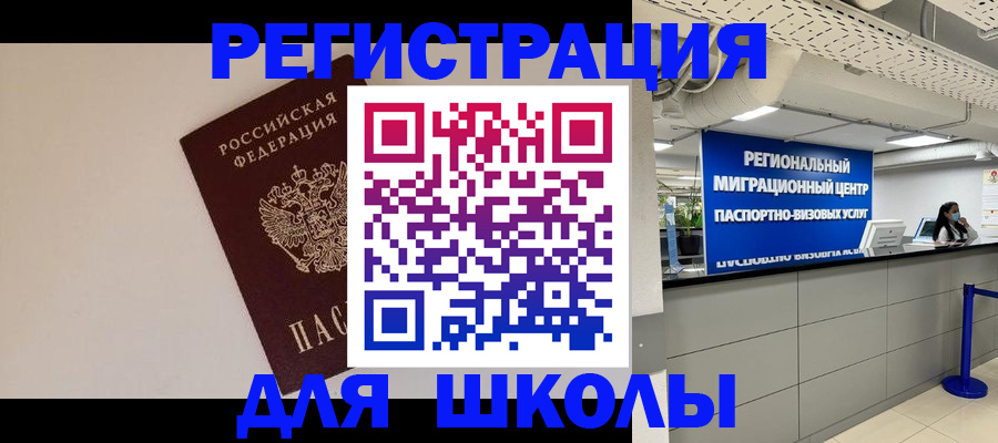 прописка для военкомата в Москве