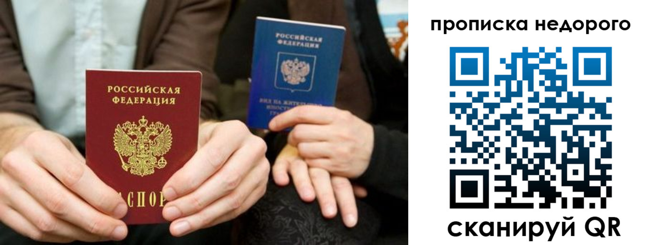 прописка гарантия в Москве