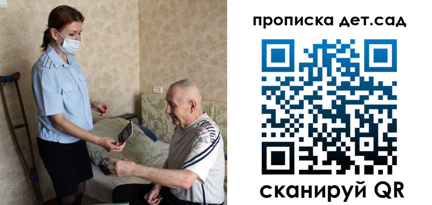 регистрация для дет. сада в Москве