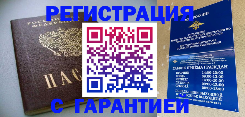 прописка для кредита в Москве