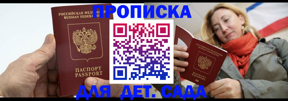 прописка иностранных граждан в Москве