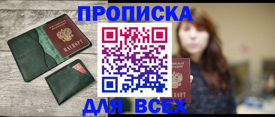 временная регистрация в Москве
