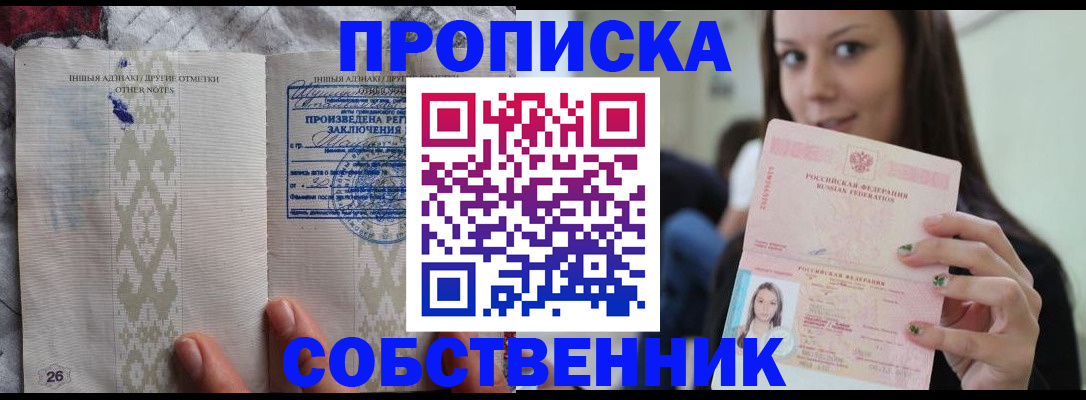 прописка ребенка в Москве