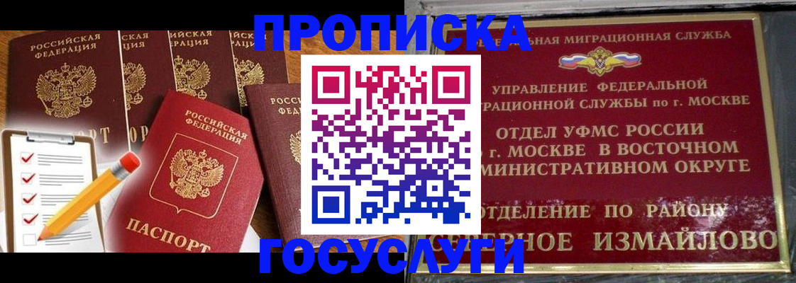 прописка от собственника в Москве