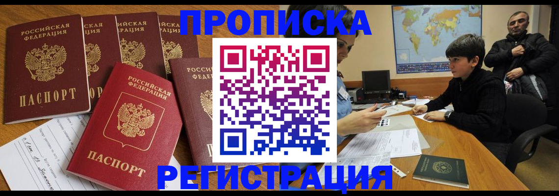 прописка гарантия в Москве