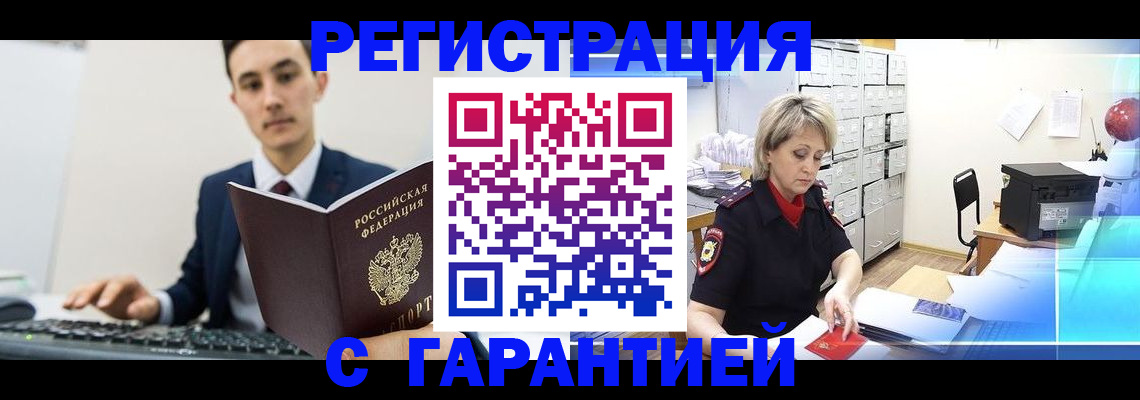 временная регистрация адрес в Москве