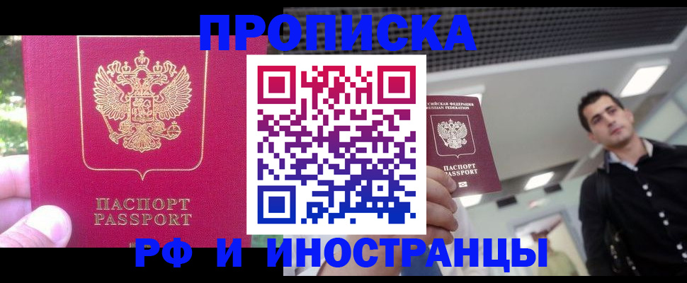 временная регистрация законно в Москве