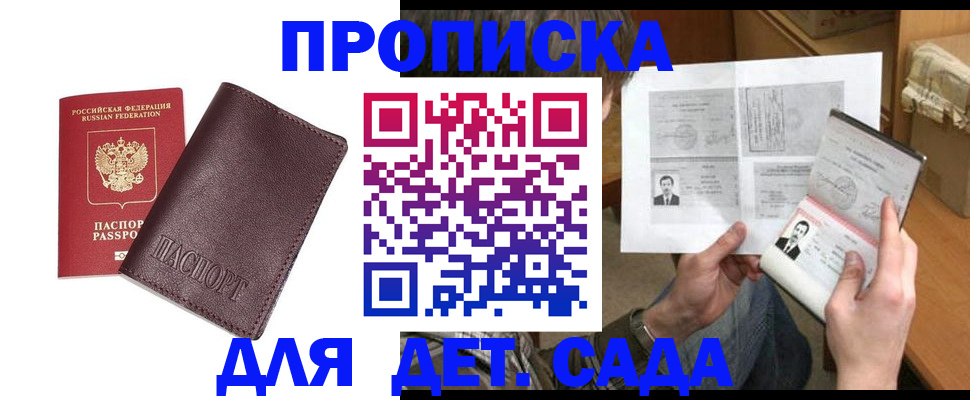 прописка от собственника в Москве