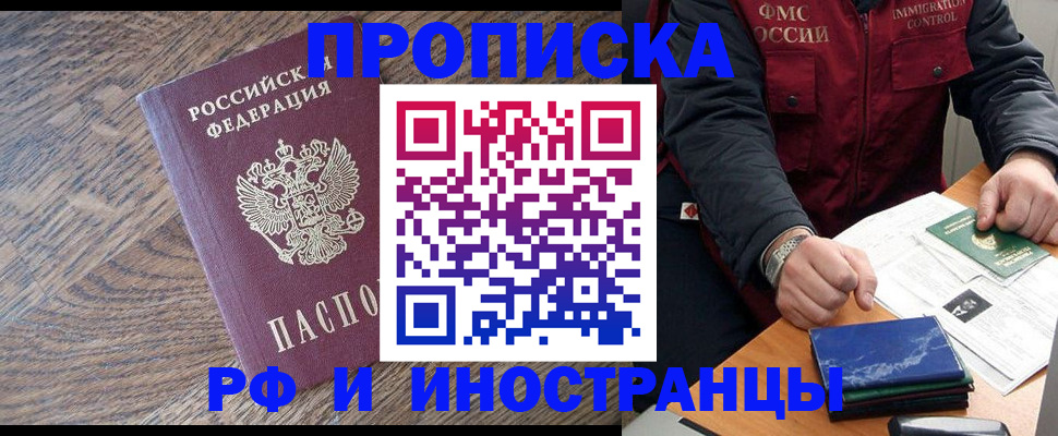 прописка ребенка в Москве