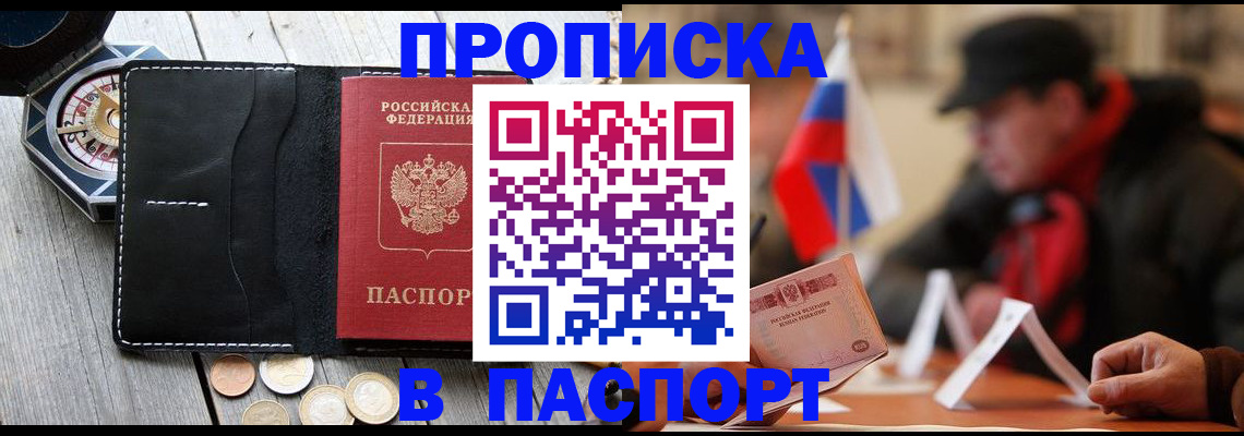 временная регистрация недорого в Москве
