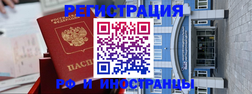 временная регистрация недорого в Москве